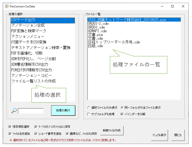 Csvdata Penconnect 操作マニュアル